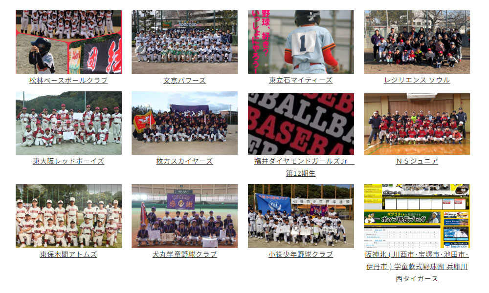 少年野球チーム