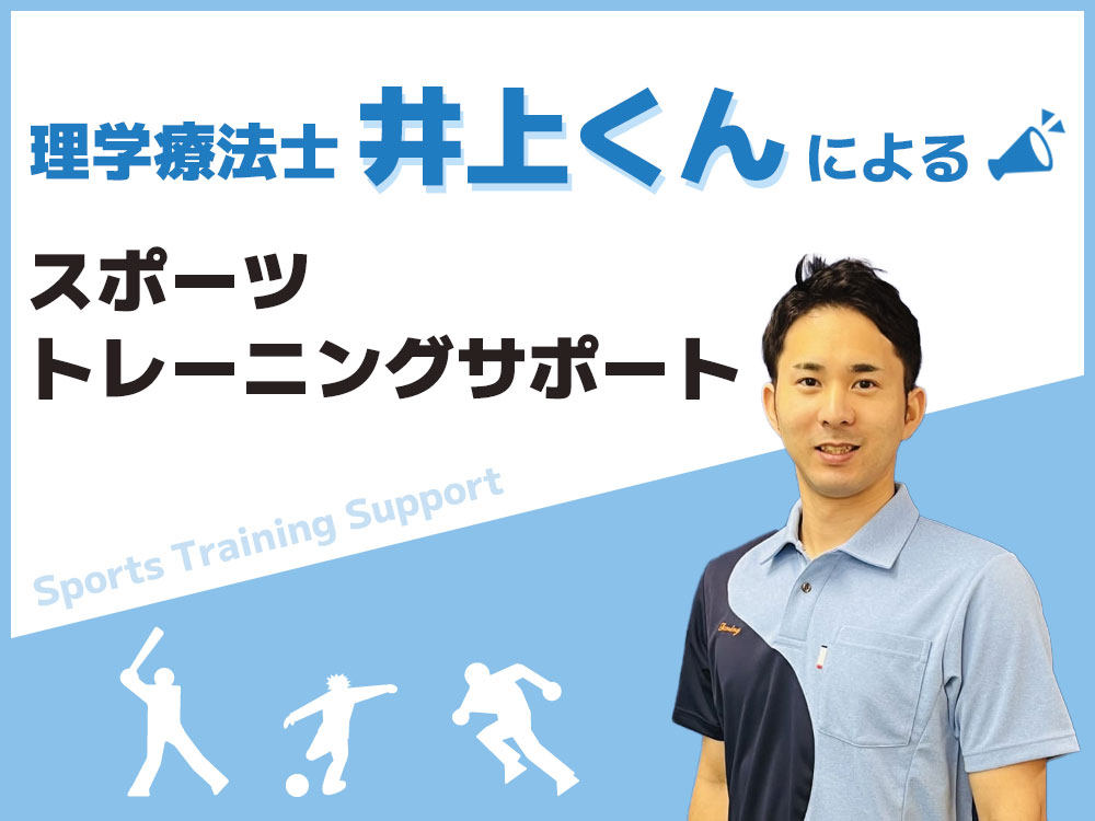 スポーツトレーニングサポート